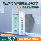 联想异能者笔记本电脑抑菌清洁剂鹿绒布套装擦拭布手机平板显示器液晶电视眼镜专用清洁液喷雾