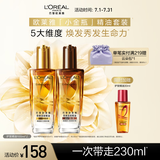 欧莱雅奇焕润发护发精油（100ml金+100ml棕）免洗女修护改善毛躁干枯