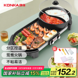 康佳（KONKA）电烧烤炉 烤肉锅电烤盘家用火锅烤肉锅一体烧烤炉 火锅烤串机不粘烧烤盘  KEG-W180B