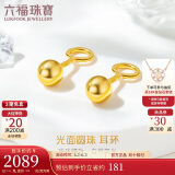 六福珠宝 足金光面圆珠黄金耳环耳饰 计价 G01G0022DS 约2.15克