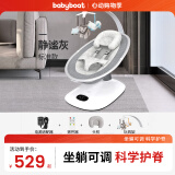 babyboat贝舟哄娃神器摇摇椅婴儿摇椅新生儿见面礼婴儿摇摇椅哄睡神器摇篮 标准款静谧灰