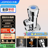 九牧（JOMOO）74056-156/1C-1快开硅黄铜八门阀三角阀加厚防爆单冷