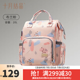 十月结晶妈咪包双肩妈妈包手提多功能大容量母婴新款时尚包 布兰粉【20L】