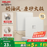 德力西（DELIXI）开关插座面板 哑光磨砂 奶油风  825 免喷涂环保 电源开关 汉玉白 电脑 插座