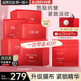 玉兰油（OLAY）胜肽大红瓶面膜女士护肤品补水保湿面膜抗皱紧致淡纹老婆节日礼物 【囤货推荐】大红瓶面膜共40片