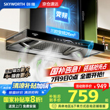 创维（Skyworth）【国家补贴20%】抽油烟机家用欧式顶吸式油烟机变频超大静压26立方大吸力T型三腔排烟机自清洗Y016