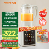 九阳新款破壁家用全自动1.75L五谷杂粮可拆洗热除菌轻音细腻免滤3-5人用豆浆机破壁机P370国家补贴