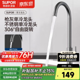 苏泊尔（SUPOR）单冷水龙头厨房304不锈钢360度可旋转枪灰洗菜盆专用水槽龙头