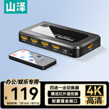 山泽HDMI切换器四进一出 4进1出 4K高清切屏器 电脑机顶盒接电视显示器投影仪 HV-604W