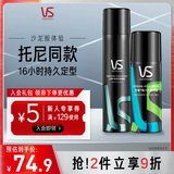 沙宣速挺定型喷雾发胶喷雾300ml+强力定型喷雾50ml