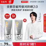 百雀羚（PECHOIN）银河防晒乳50g清爽不油腻通勤防晒品质国货520送女友