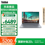 ThinkPad【国家补贴20%】联想ThinkBook16+ 2025 元启版 锐龙AI7 H 350 32G 1T 3.2K 16英寸高刷笔记本电脑