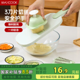 美厨（maxcook）切丝器 厨房切菜器多功能切菜神器 擦丝器切菜机刨丝器  MCPJ1764