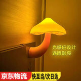 渠辰蘑菇小夜灯光控感应卧室睡眠起夜微光插电节能灯喂奶暖色婴儿灯 【光控蘑菇小夜灯】 【一年不到一度电】