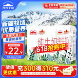 西牧天山新疆纯牛奶200ml*10盒整箱装 全脂牛奶儿童早餐奶 礼盒黑色星期五