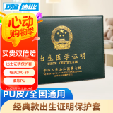 DSB（迪士比）出生证明保护套单本经典双插 墨绿色 宝宝出生医学证明外皮证件皮套 C01
