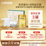 飞鹤X全棉时代 卓睿1段(0-6月龄)新生儿礼盒
