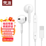 梵沐 M2 Type-c有线耳机 在线会议耳机 适用于华为小米oppo手机 白色