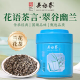 吴裕泰翠谷幽兰花茶花语茶言兰花花茶桶装新包装送礼送长辈中华老字号 翠谷幽兰*120g