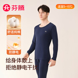 芬腾情侣保暖内衣100%纯棉防静电秋冬新款保暖秋衣秋裤套装