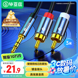 毕亚兹 3.5mm转双莲花 3米 音频线一分二 AUX立体声音响线 2RCA公对公连接线 手机电脑音响功放转接线 Y5