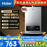 海尔（Haier）【MODEL】16升燃气热水器天然气节能省气40%【国家补贴立减15%】 低水压启动 16MODEL(12T)U1