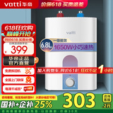 华帝（VATTI）6.8升 上出水电热小厨宝 厨下式 储水式家用速热电热水器 小尺寸大水量 一级能效 7重安全防护 6.8L 1650W DJF6.8-i14O36