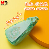 晨光兰铃的喵点点胶 8m*6mm双面点点胶 学生创意手工手账双面胶带 便携快涂可擦除  绿色 AJD73202