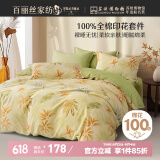 百丽丝水星家纺出品床上四件套纯棉100%全棉四件套床品被套床单套件1.5m床
