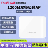 锐捷（Ruijie）无线吸顶AP RG-EAP212(F)V2 无线速率双频1167M 企业级全屋wifi路由器 放装式别墅酒店大户型组网