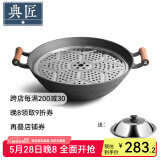 典匠 加深大铁锅铸铁家用炒锅无涂层生铁锅圆底双耳炒菜锅具 深炒可视盖+蒸片 34cm