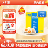 黄天鹅鸡蛋可生食鸡蛋20枚单枚53g鸡蛋礼盒源头直发鲜鸡蛋