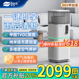 贝尔克专业除甲醛【消毒备案】空气净化器负离子消毒杀菌机去二手烟雾异味吸宠物猫毛灰尘办公室新房卧室 D6S【净化加湿一体机】