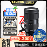 腾龙（Tamron）官方旗舰店 35-150mm全画幅FE卡口/Z口大光圈 腾龙35-150 挂机变焦微单镜头 尼康Z卡口 套餐一【蓝舰UV+蓝舰CPL+双肩包+脚架环套餐】