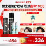 【男士进阶套装】蔓迪生发喷雾90ml*2瓶+精灵瓶10ml*2瓶 5%米诺地尔酊（浓密头顶发际线 随行轻松生发）