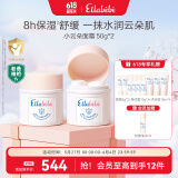 嗳乐蓓贝【老爸抽检】小云朵面霜婴幼儿保湿滋润三色花50g*2双支