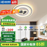 HDled吸顶灯 客厅卧室餐厅灯全屋调光灯饰包安装灯具套餐后现代简约 星月桃心65W/三色调光/50*6cm