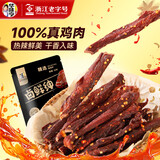 华味亨卤鲜绅系列 肉类零食 鸡脚筋牛肉粒肉干肉脯送女友休闲零食 40g风干鸡肉条(香辣味)