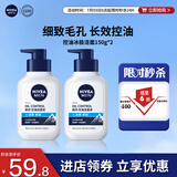 妮维雅（NIVEA）男士【王子奇推荐】控油冰爽洁面液150g双支洗面奶氨基酸青少年