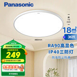 松下（Panasonic）吸顶灯卧室阳台书房灯RA90高显色IP40三防36瓦HHXC3100【包安装】
