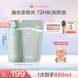 Off&Relax【蒋欣推荐】净彻控油洗发水460+400ml 控油止痒无硅油