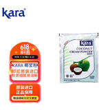 KARA牌椰浆粉50g 奶茶店专用西米露生椰拿铁甜品椰浆饭