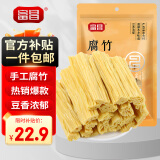 富昌 腐竹500g 手工头层黄豆制品干货腐竹素肉炒菜凉拌火锅材料