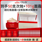 玉兰油 超红瓶面霜轻润50g肽棒次抛精华液30支紧致提拉护肤品女