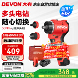 大有（Devon）12V无刷锂电钻手电钻充电钻手转螺丝刀5208快换夹头版双电2.5快充