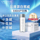 芙丝（VOSS）饮用天然矿泉水 330ml*30瓶(塑料瓶) 含锶低钠弱碱 商务会议