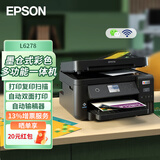 爱普生（EPSON）墨仓式商用打印机无线彩色高速自动双面打印复印扫描一体机 大容量连供 无线WiFi办公 节能低成本 L6278 标配