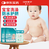 Care1st嘉卫士婴儿肚脐贴新生儿宝宝防水护脐贴家用透气游泳洗澡贴20片
