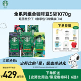 星巴克（Starbucks）精品烘焙咖啡豆 多口味5袋1070g 阿拉比卡囤货口粮豆