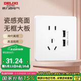 德力西(DELIXI)开关插座面板 CD821系列 二位USB五孔插座 时尚白大板
